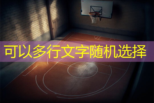 乒乓球台高亮无影灯怎么调